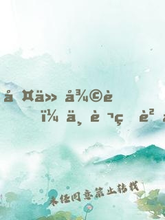 古仙復蘇，一萬狐貍拜我為師